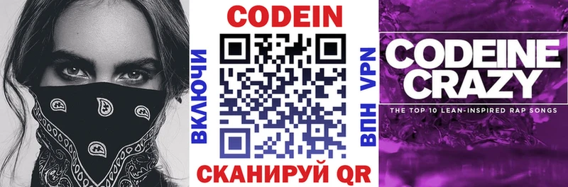 Кодеин напиток Lean (лин) Вятские Поляны